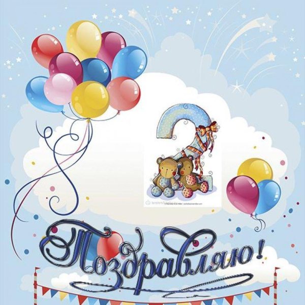 поздравление с двумя месяцами мальчика