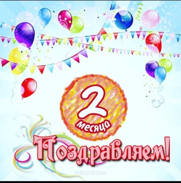открытки 2 месяца девочке