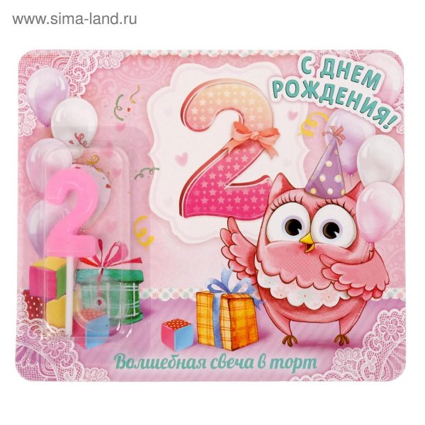 2 года с днем рождения