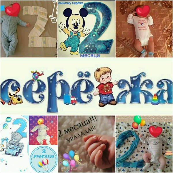 два месяца сыночку