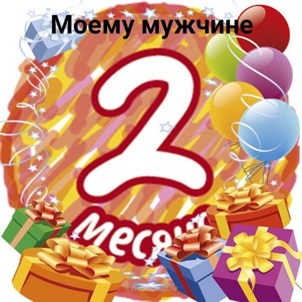 день рождение 2 года