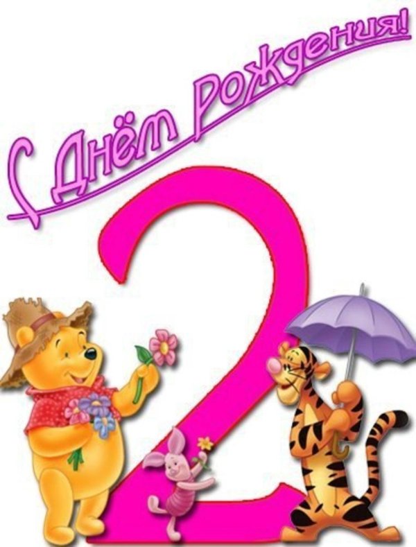 поздравление с днём рождения 5 лет