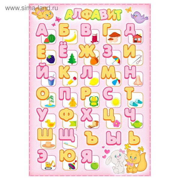 детский алфавит
