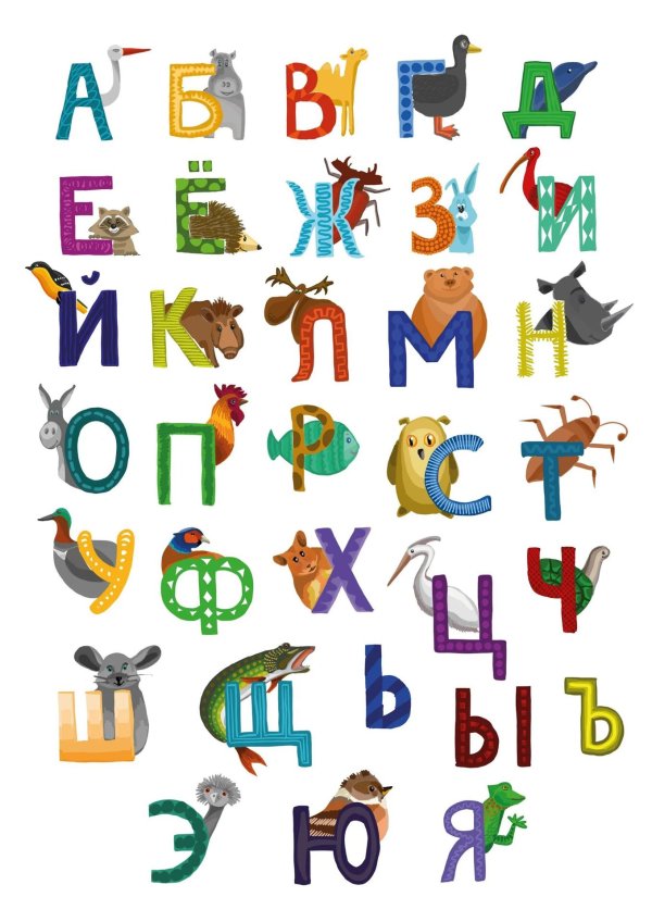 детский алфавит с животными