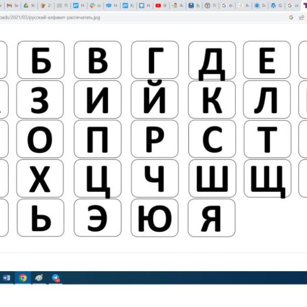 pусский aлфавит