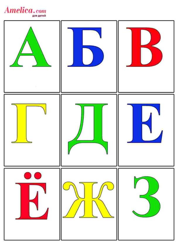карточки с буквами для малышей