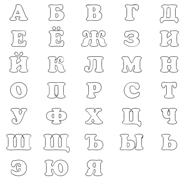трафарет русского алфавита