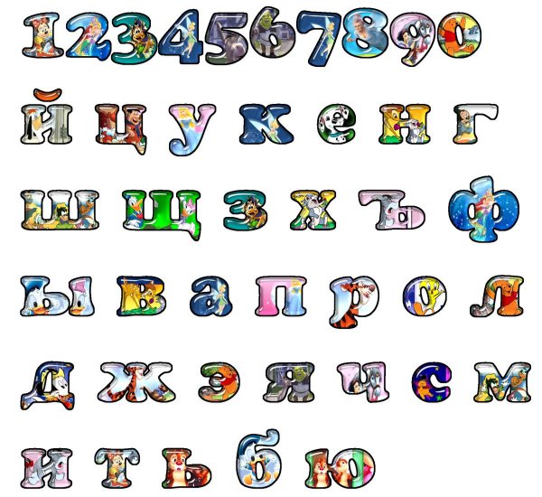 красивые буквы алфавит