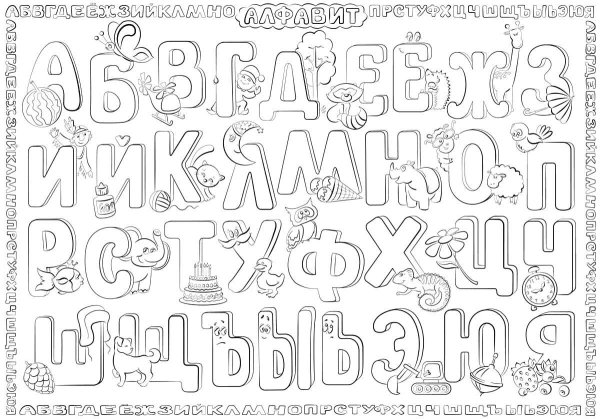трафарет букв русского алфавита красивые