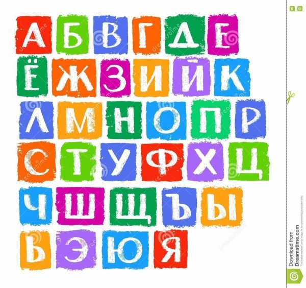 буквы в цветных квадратах