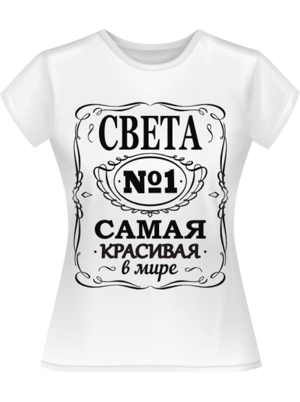 футболка самый красивый