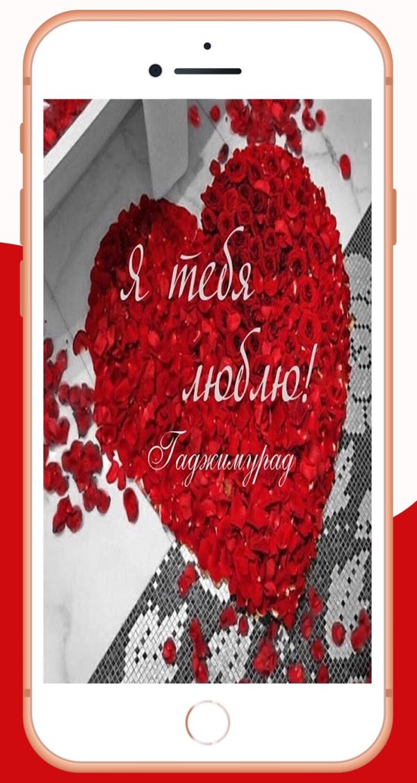 сердечко для любимой девушки