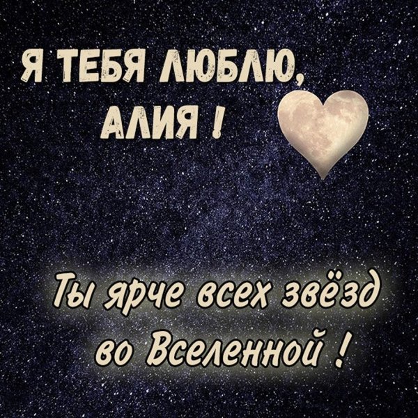 люблю тебя толя