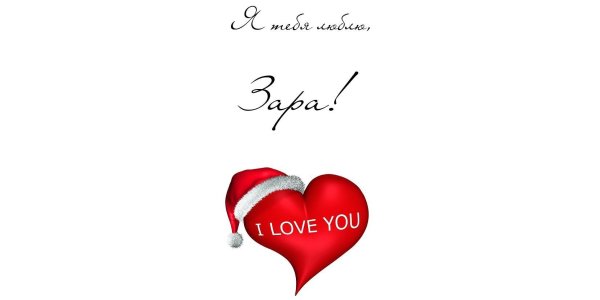 новогоднее сердечко