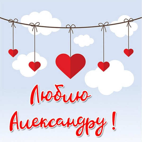 открытка любимому