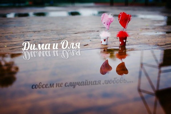 истории любви