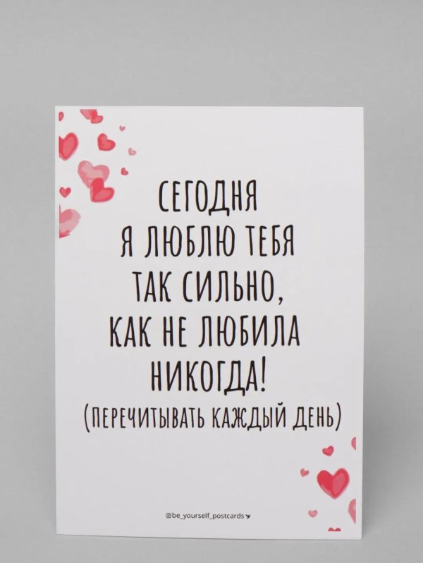 открытка для любимого