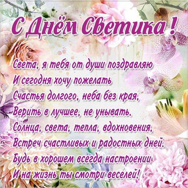 поздравление с именинами