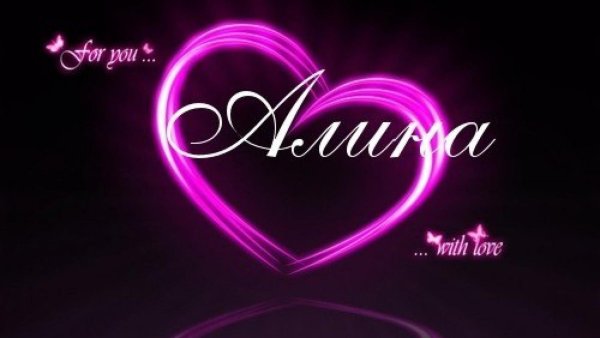 значение имени алина