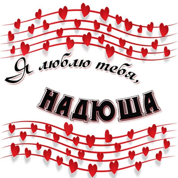 ангелина люблю тебя