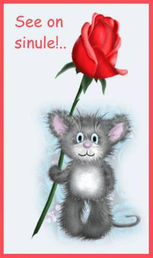 тебе цветочек