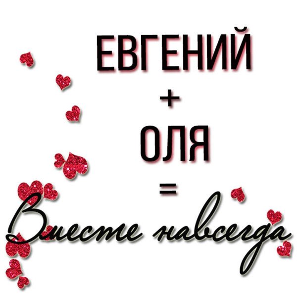 поздравляю вас анастасия и юрий