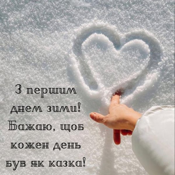 сердечко из снега