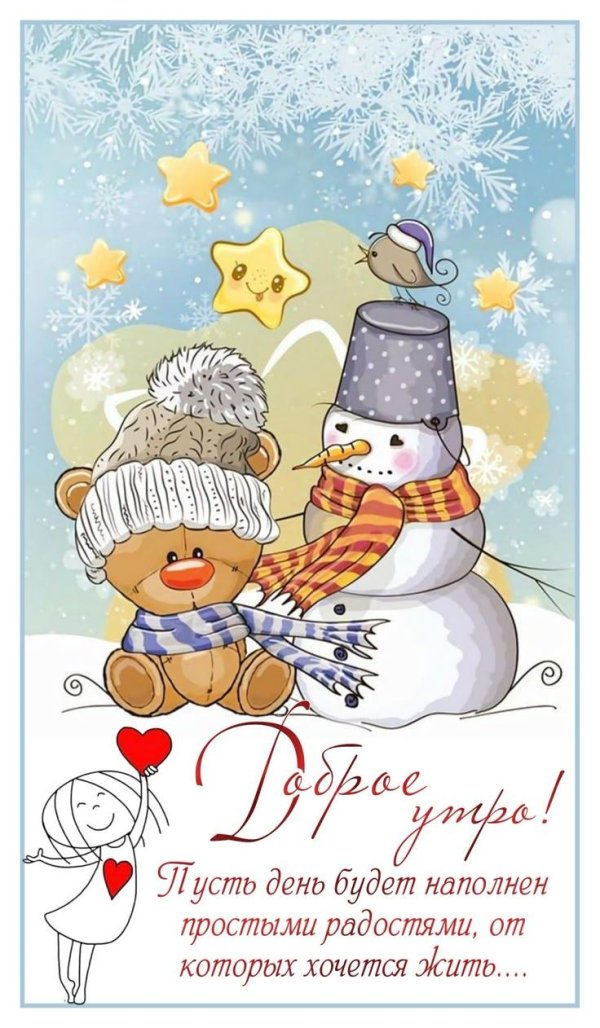 пожелания зимнего утра