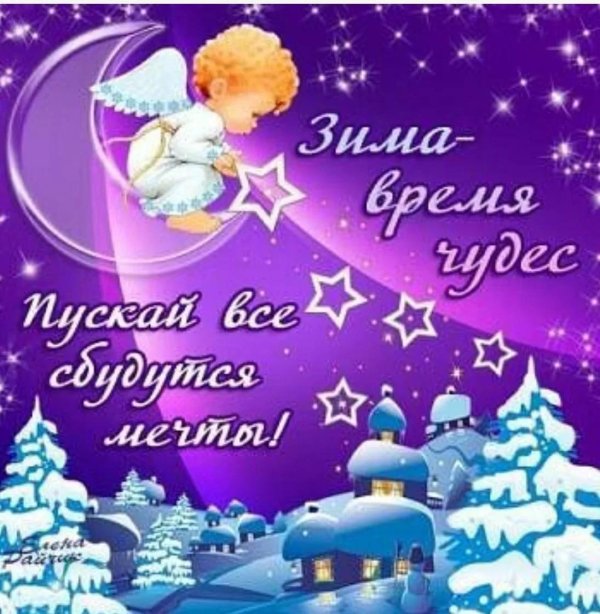 зимнее пожелание