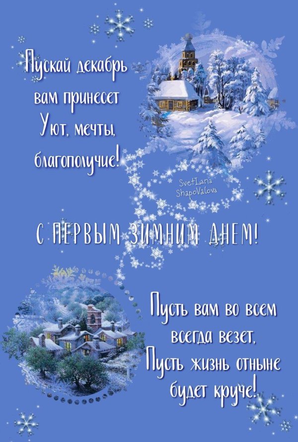 зимнее пожелание