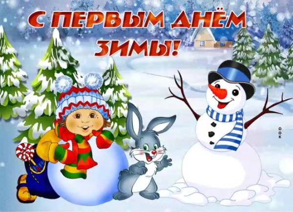 открытка зимняя