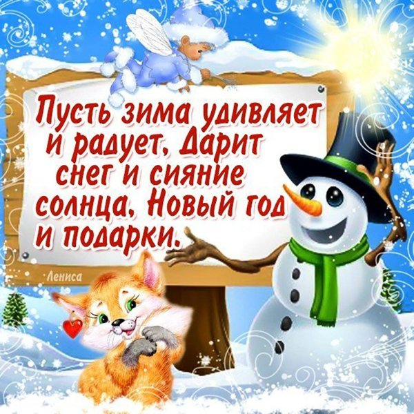 зимние поздравления