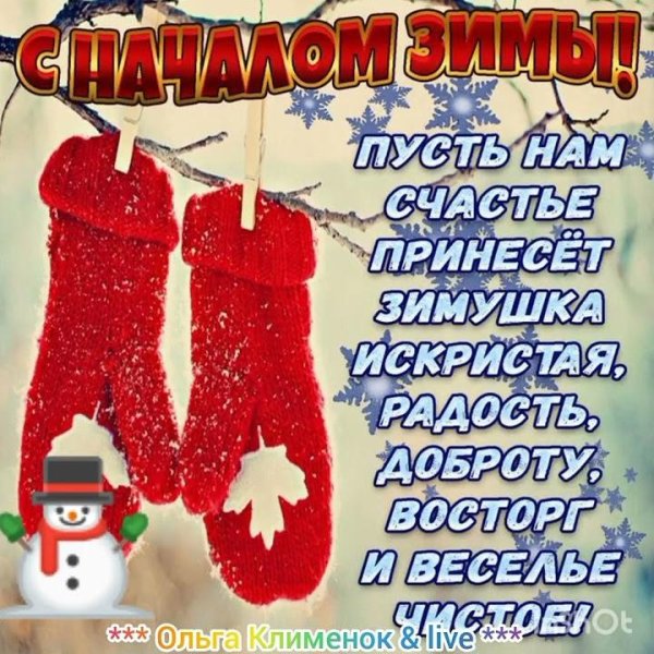 пожелания зимние