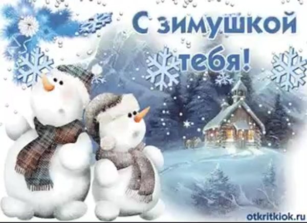 сказочной зимы пожелания