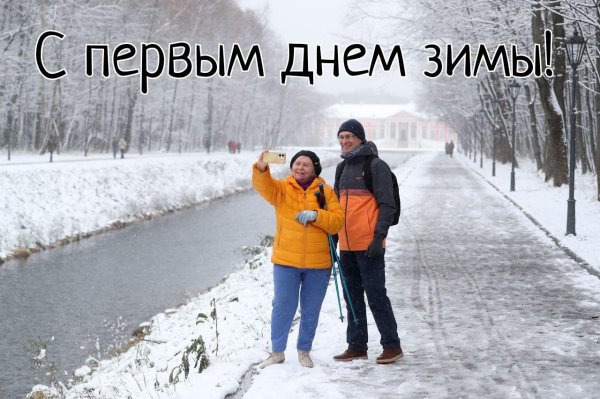 первый день зимы
