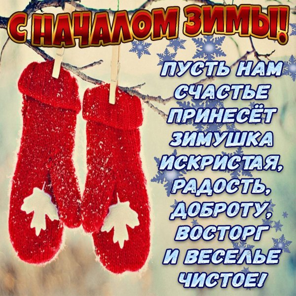 доброго зимнего денька