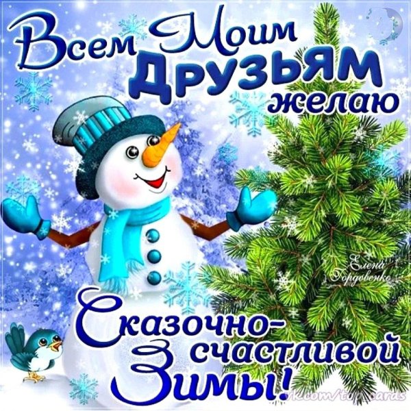 зимнее пожелание