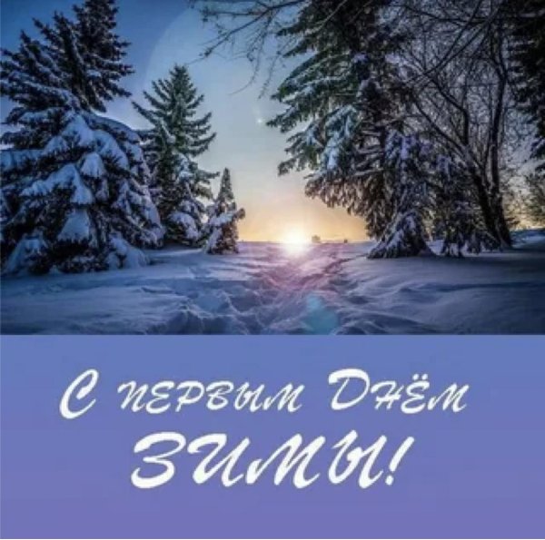 зимний пейзаж красивый