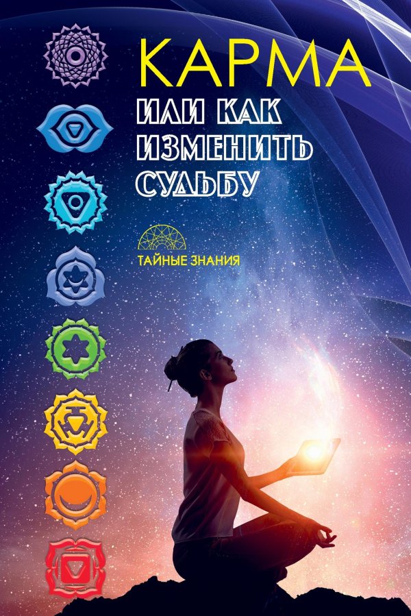 измени судьбу