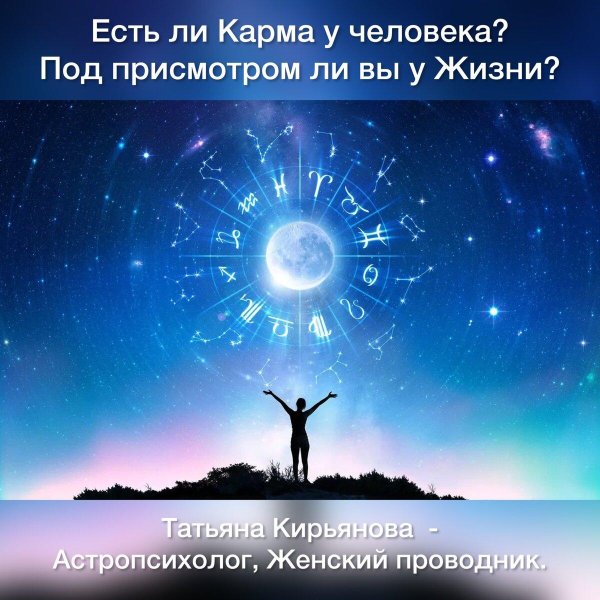 кармический путь