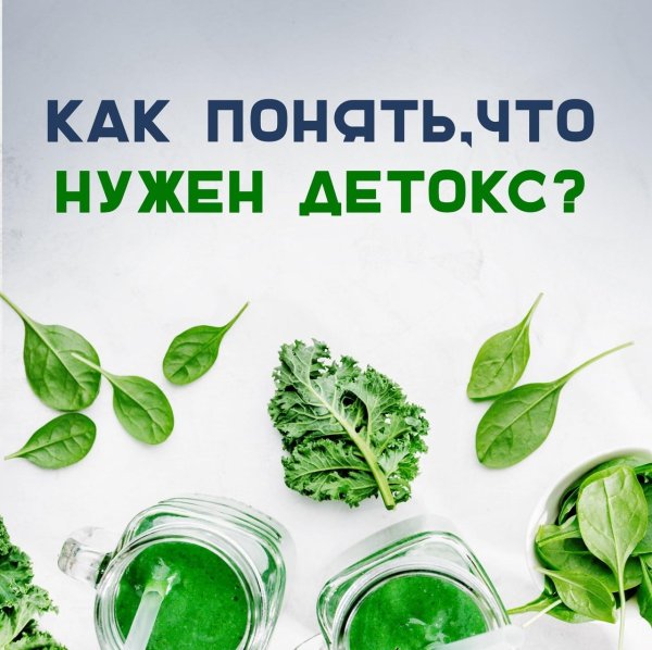 детокс в домашних условиях