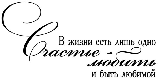 красивая надпись