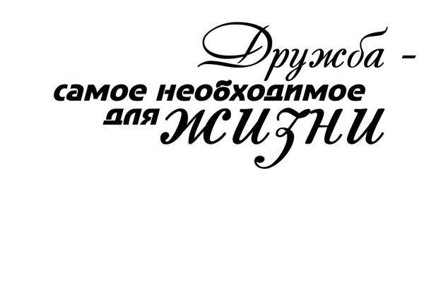 надписи о дружбе для скрапбукинга