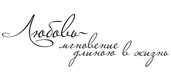 надписи красивые