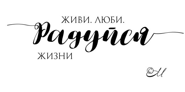 надписи пожелания