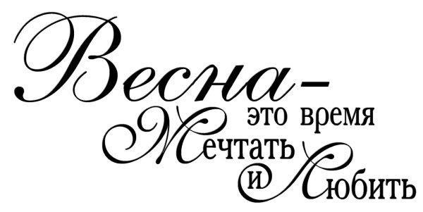 надписи для скрапбукинга