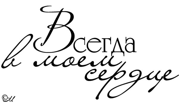 надписи красивые