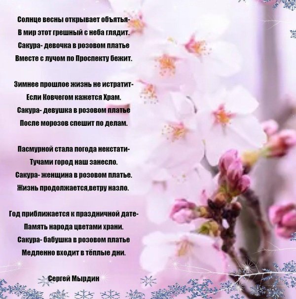красивое стихотворение о весне