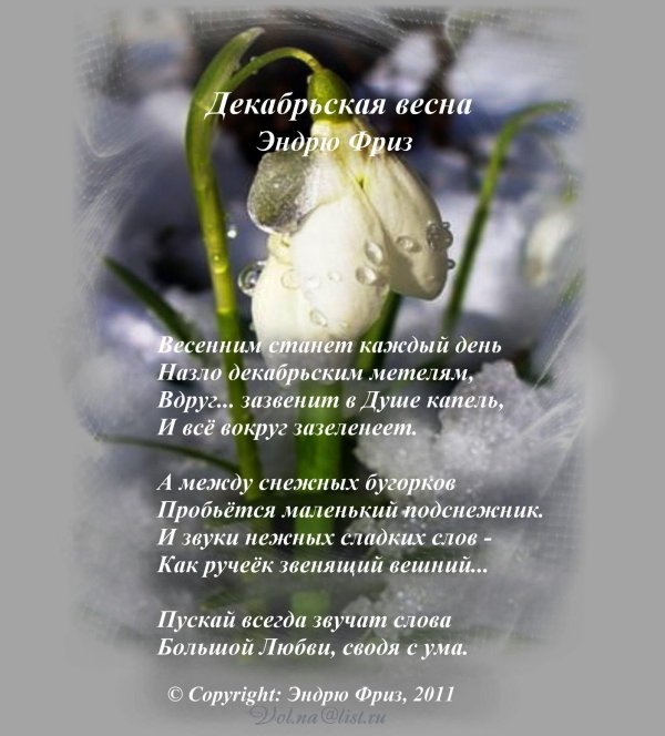 19 апреля день подснежника