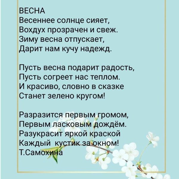 стихи о весне